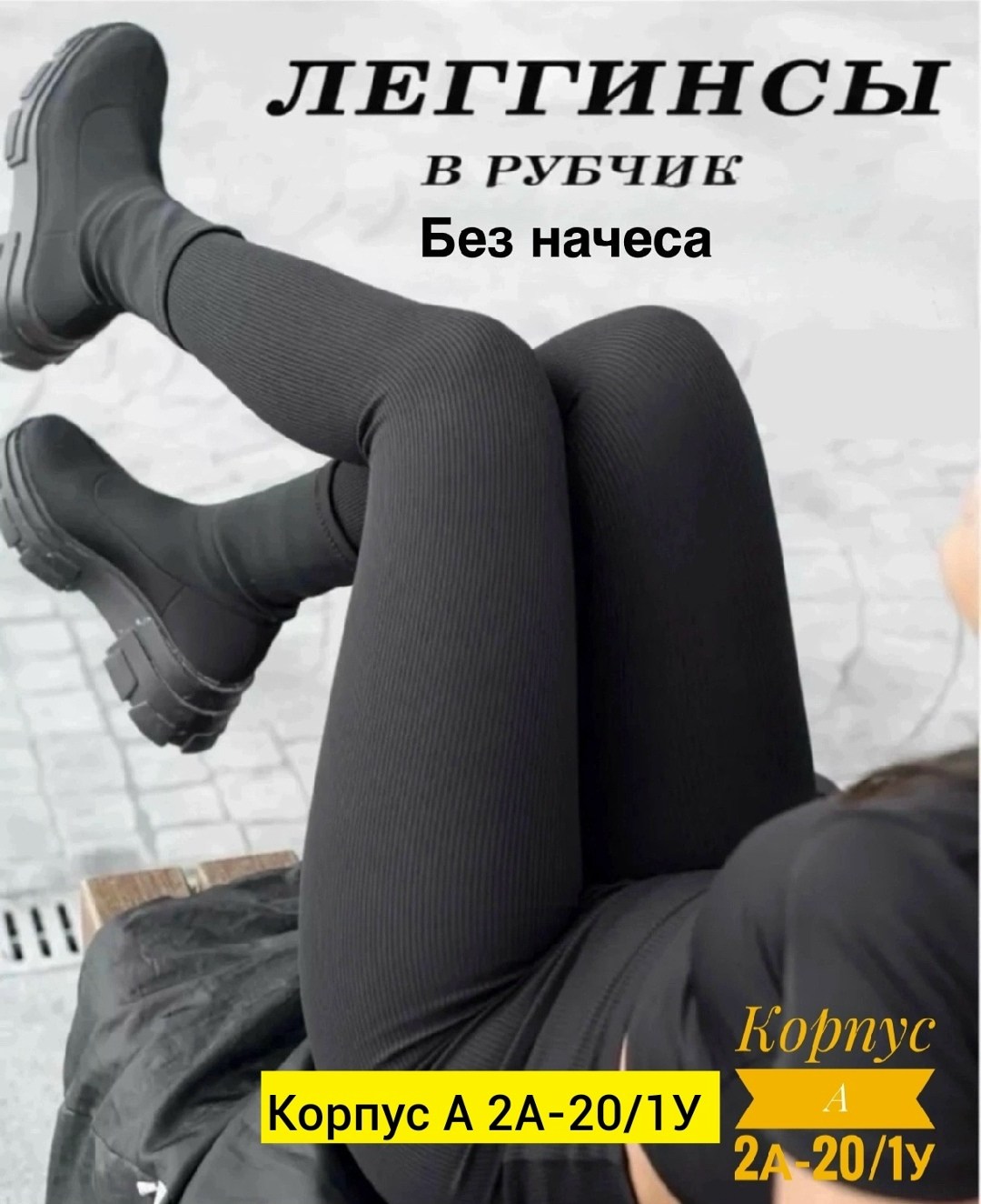 леггинсы в рубчик,бесшовные легинсы в рубчик,леггинсы в рубчик утягивающие,леггинсы жeнские в рубчик,легинсы женские