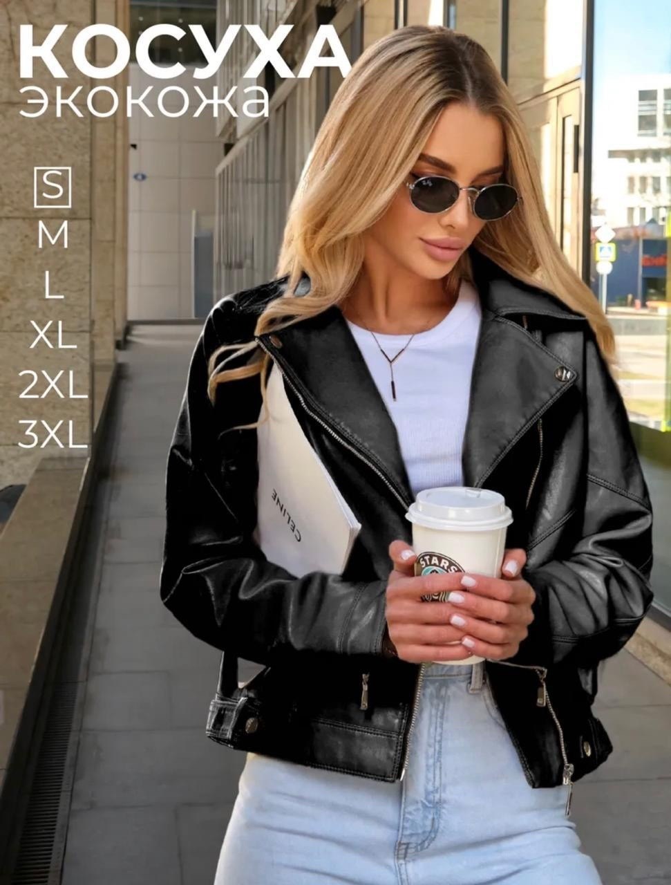 куртка кожаная косуха oversize,куртка косуха,косуха кожаная оверсайз укороченная my wear,куртка косуха женская,куртка косуха кожаная