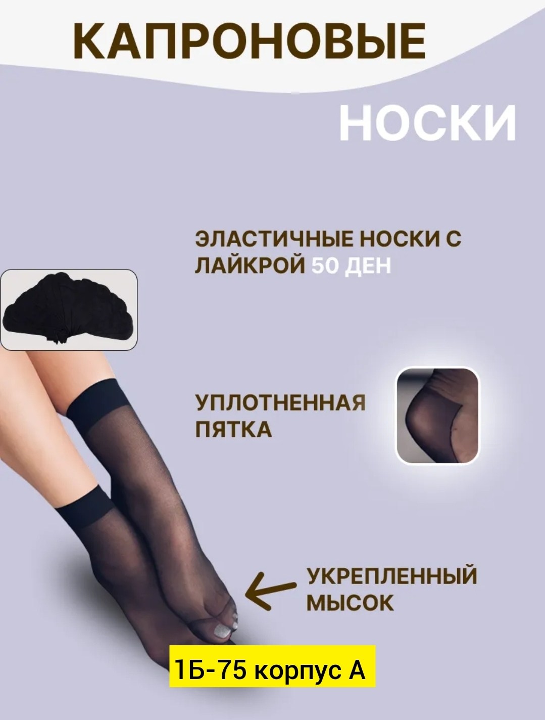 капроновые носки набор 10 пар,капроновые носки,носки эластичные,женские капроновые носки,носки женские капроновые набор 10 пар