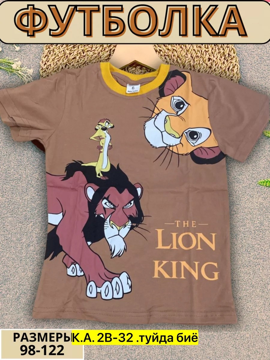 футболки для мальчика,детская футболка,футболки детские,футболки для детей,футболка король лев
