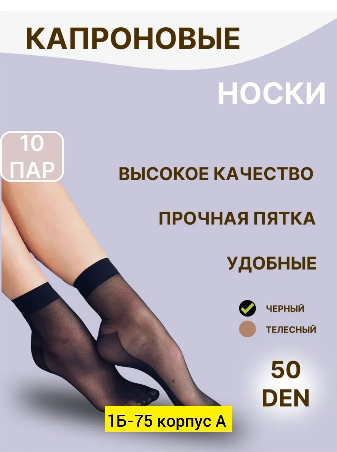 капроновые носки набор 10 пар,капроновые носки,носки эластичные,женские капроновые носки,носки женские капроновые набор 10 пар