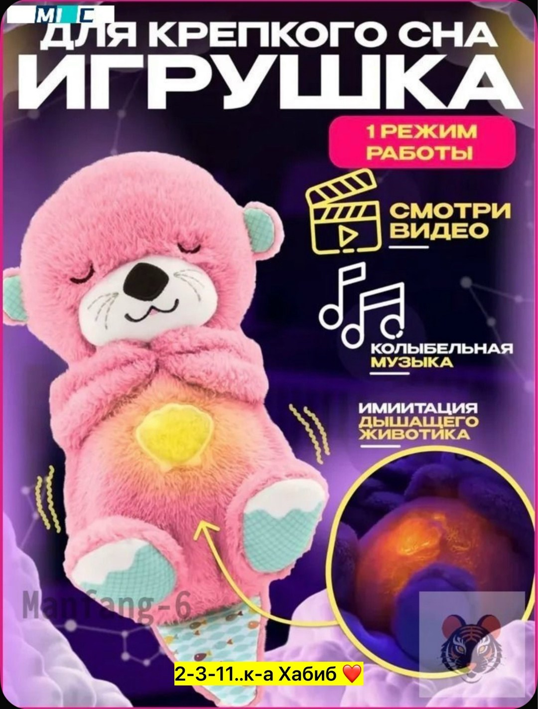 игрушка для засыпания fisher price выдра fxc66,мягкая игрушка выдра для сна,мягкая игрушка выдра,мягкая игрушка для сна,игрушка для сна