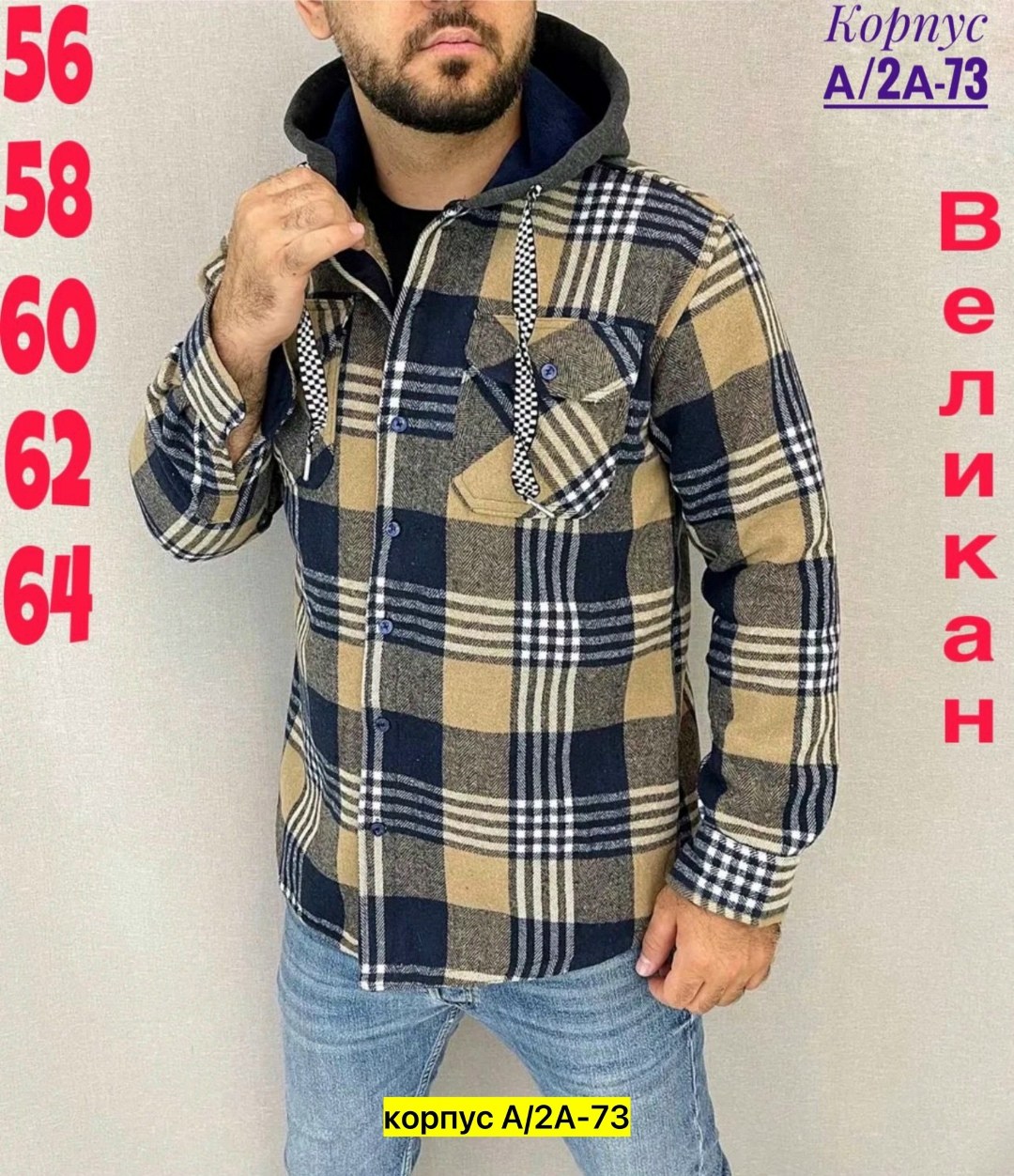 рубашка с капюшоном теплая,мужская клетчатая рубашка,рубашка с капюшоном,рубашка мужская с капюшоном,мужская утепленная рубашка с капюшоном