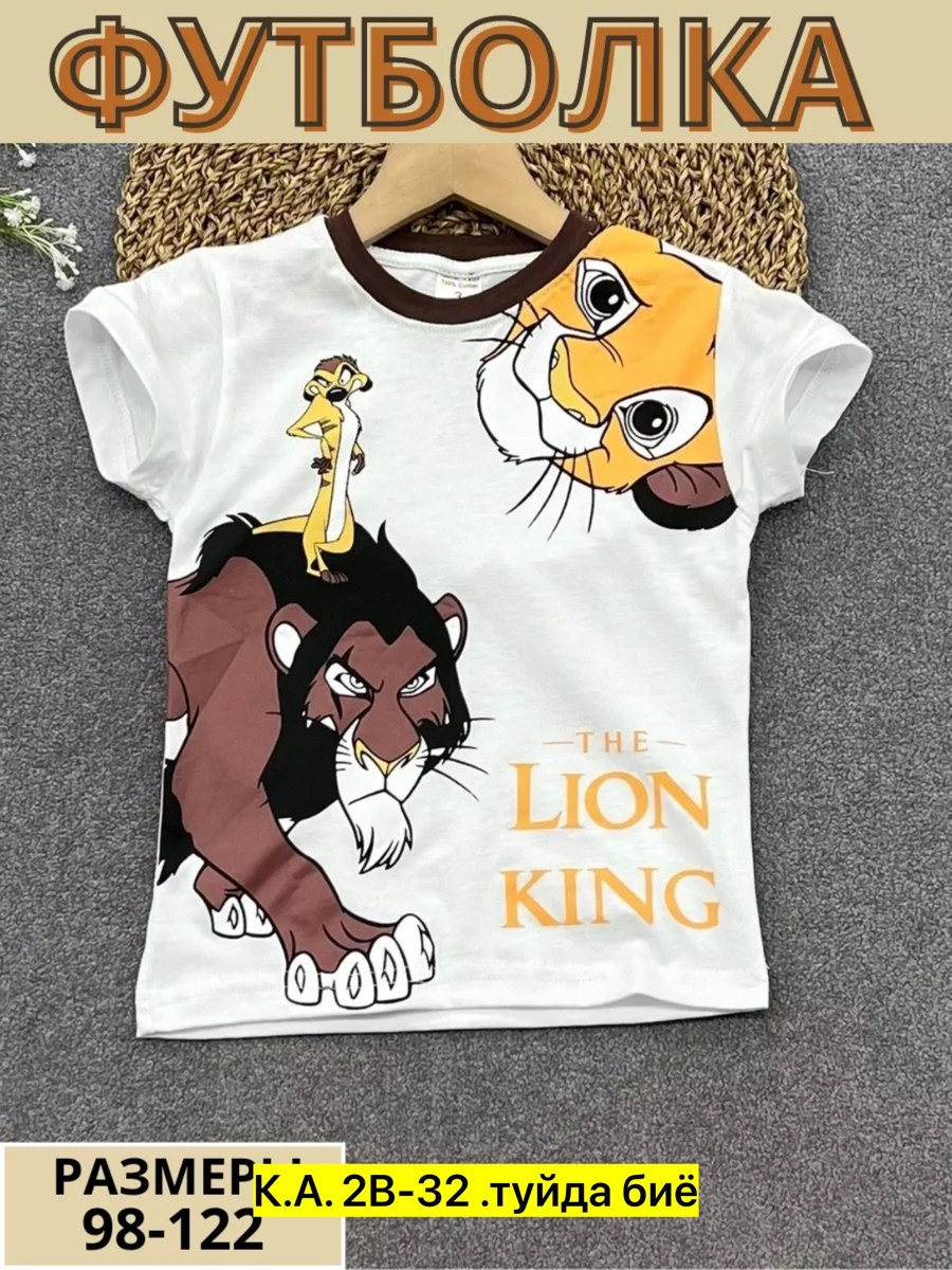 футболки для мальчика,детская футболка,футболки детские,футболки для детей,футболка король лев