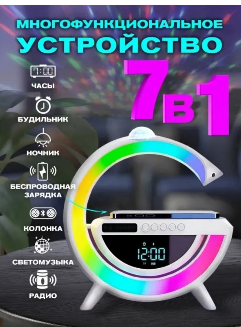 многофункциональный умный светильник ночник с беспроводной зарядкой для телефона bluetooth - колонка с часами и будильником,часы светомузыка будильник колонка зарядка 3402,умные часы беспроводная заря