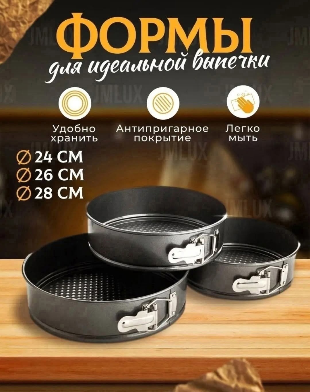 таллер форма для выпечки разъемная 22 см,набор форм для выпечки разъемных 3 формы 24, 26, 28см (черный),набор форма для выпечки,форма для выпечки разъемная 24 см,набор разъемных форм для выпечки 3 шт