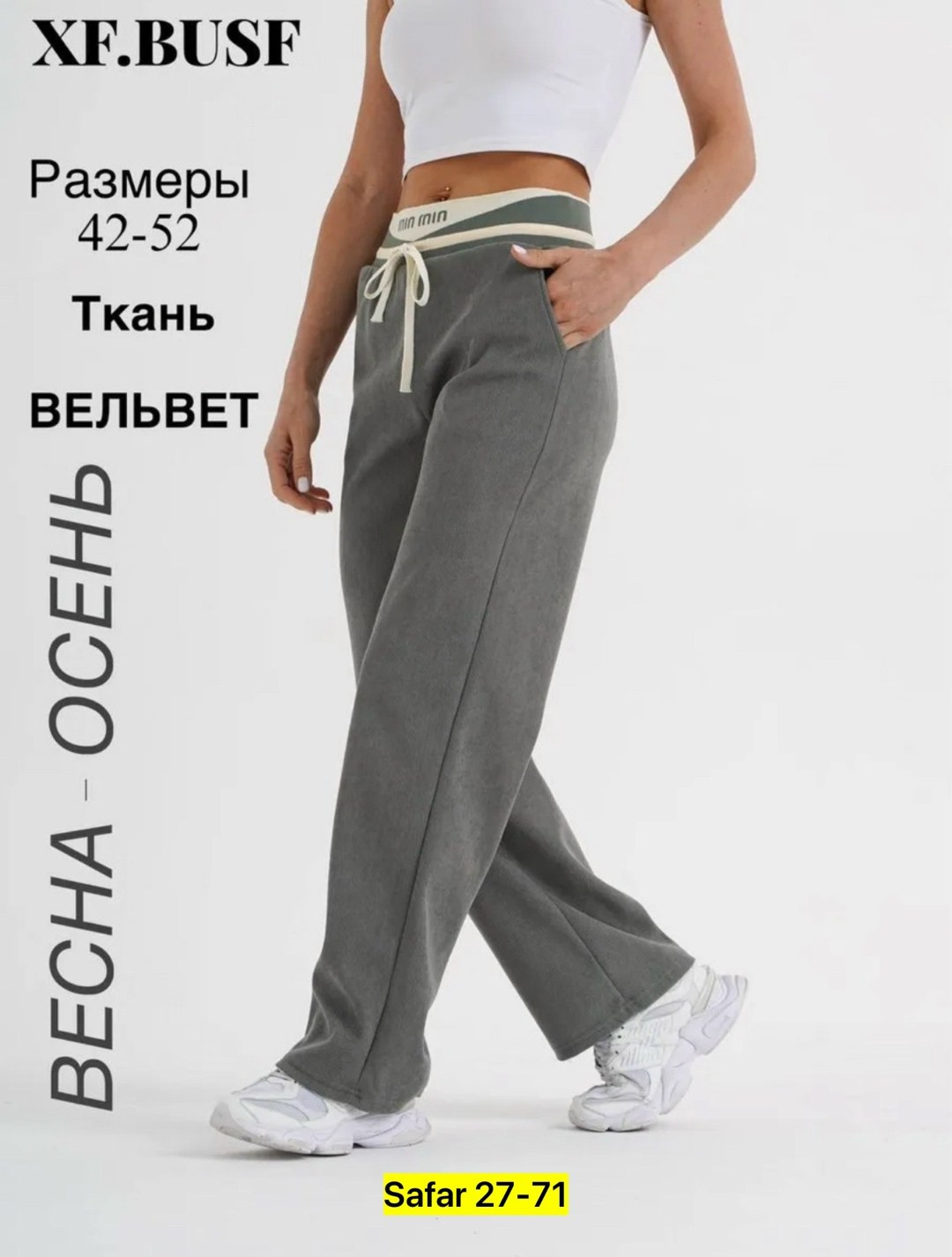 брюки трикотажные,штаны вельвет,брюки спортивные женская,брюки широкие,спортивный брюки