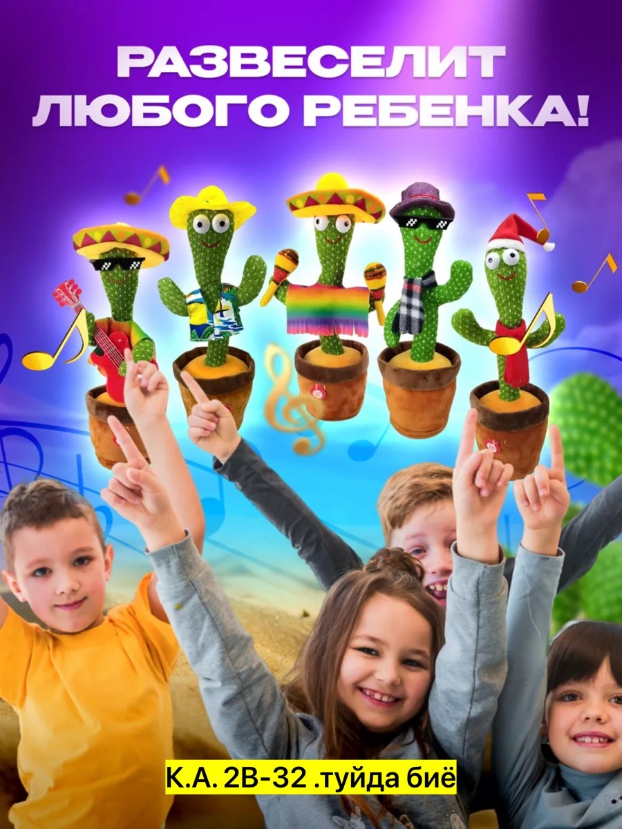 танцующий кактус игрушка,кактус игрушка,интерактивная игрушка танцующий кактус,танцующая игрушка кактус,говорящий кактус игрушка кактус поющий танцующий