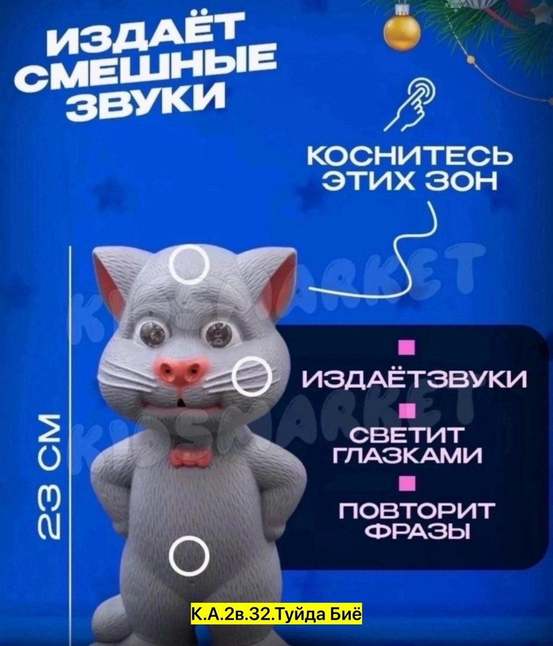 интерактивная игрушка кот том (27 см) повторяшка,игрушка кот том интерактивный,интерактивная игрушка кот том 27 см повторюшка,интерактивный кот том говорящая игрушка,интерактивная игрушка "говорящий к
