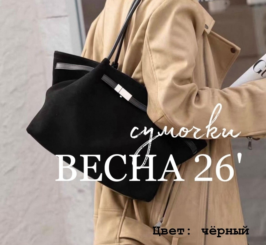 модная женская сумка,модная сумка,сумка тоут женская,сумка,женская замшевая сумка