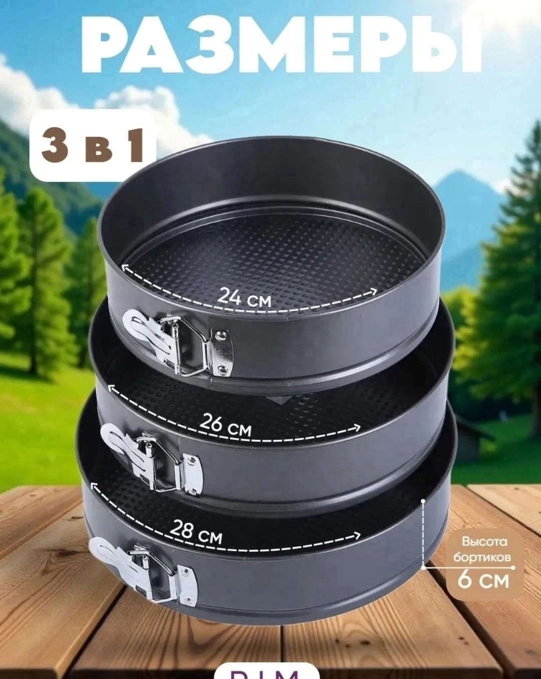 таллер форма для выпечки разъемная 22 см,набор форм для выпечки разъемных 3 формы 24, 26, 28см (черный),набор форма для выпечки,форма для выпечки разъемная 24 см,набор разъемных форм для выпечки 3 шт