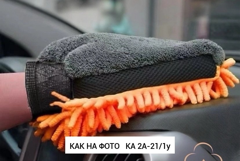 рукавица для мытья автомобиля,варежка для мытья автомобиля,варежка для мойки автомобиля из микрофибры,губка перчатка для мытья автомобиля,варежка для деликатной ручной мойки автомобиля
