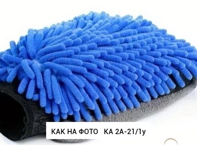 рукавица для мытья автомобиля,варежка для мытья автомобиля,варежка для мойки автомобиля из микрофибры,губка перчатка для мытья автомобиля,варежка для деликатной ручной мойки автомобиля