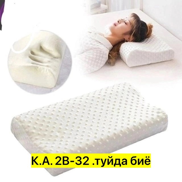 ортопедическая подушка,ортопедическая подушка с двумя валиками,подушка ортопедическая с эффектом памяти,ортопедическая подушка skydreams wave с эффектом,ортопедическая подушка тривес