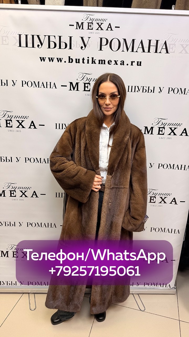 норковая шуба,шуба,шубы ,удлинённая норковая шуба с поясом,шуба из норки