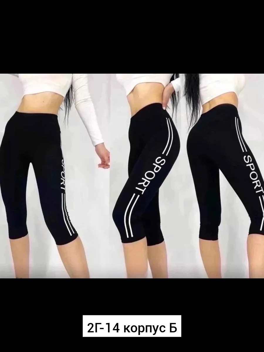 лосины женские,бриджи женские,бриджи женские спортивные,лосины спортивные,легинсы короткие на девушке
