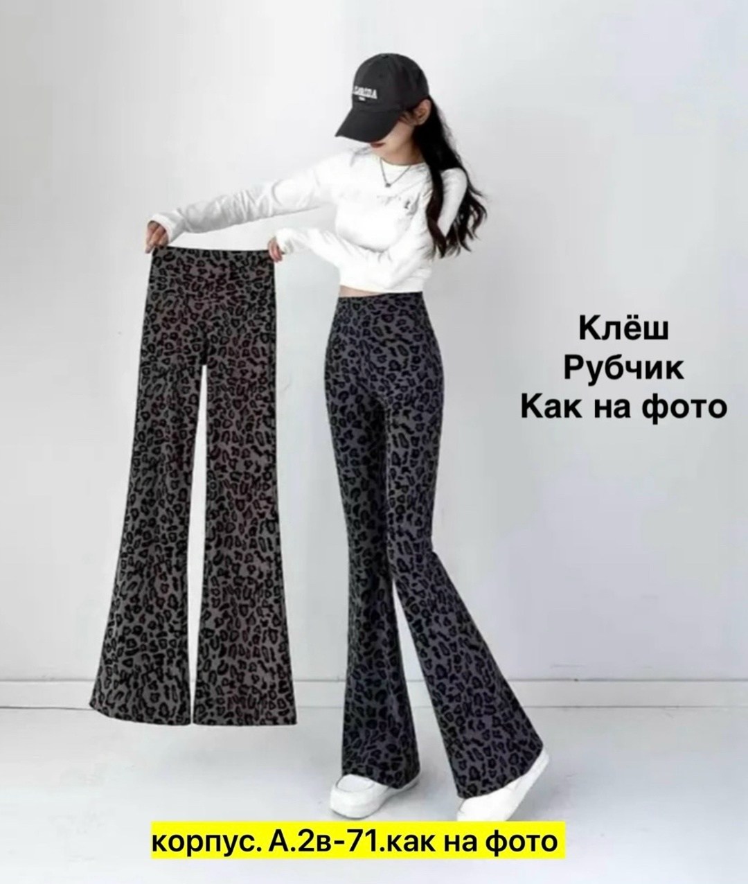 брюки с леопардовым принтом,брюки леопардовые,леопардовые штаны,мужские леопардовые брюки клёш,леопардовые штаны клеш