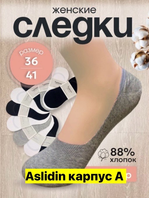 следки женские хлопок,следки хлопок,следки женские набор,женские следки,следки хлопок 5 пар