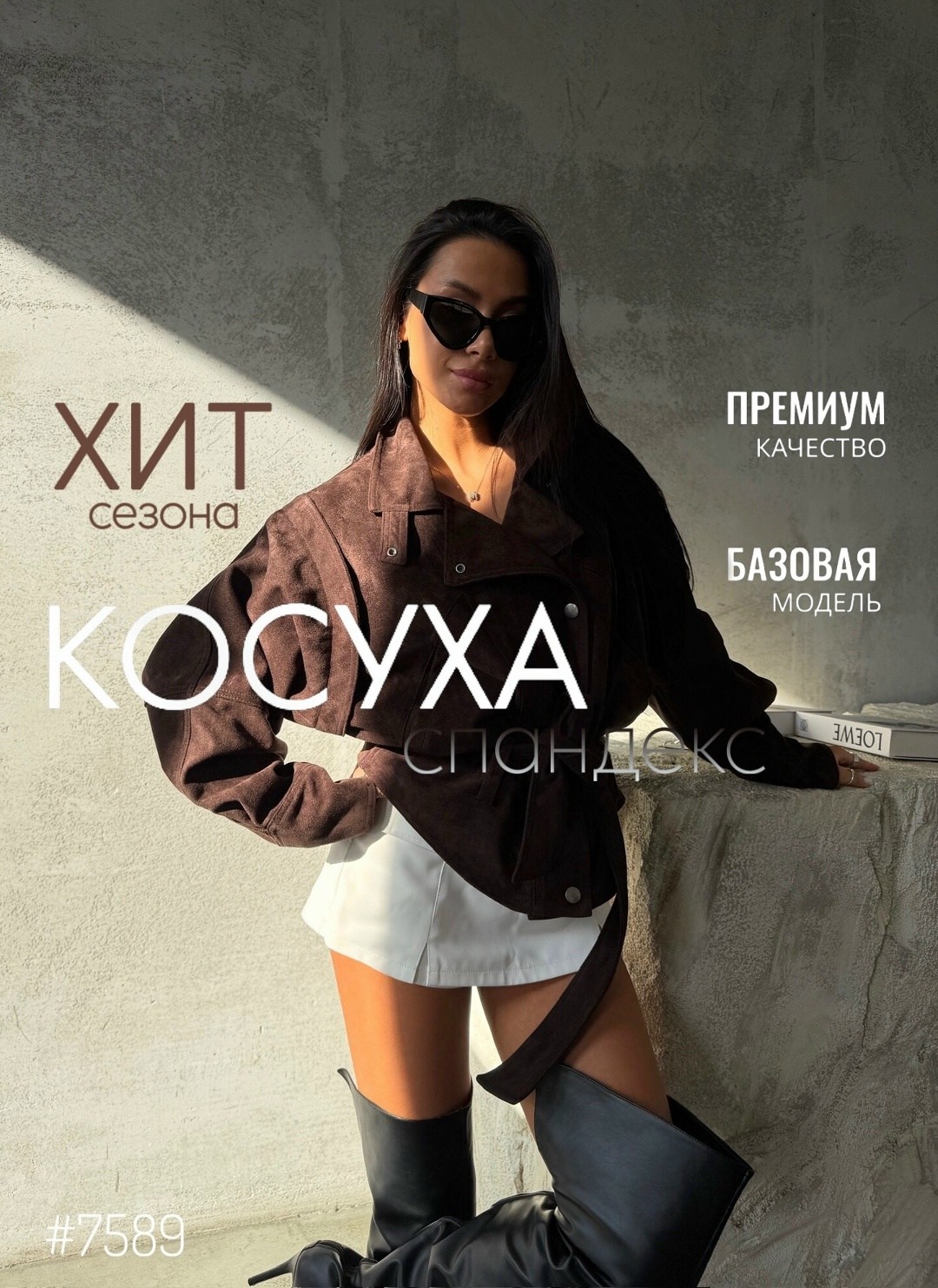 косуха кожаная куртка оверсайз saint shine,куртка косуха замшевая коричневая с поясом tadari,куртка косуха,куртка косуха из натуральной кожи,косуха замшевая куртка