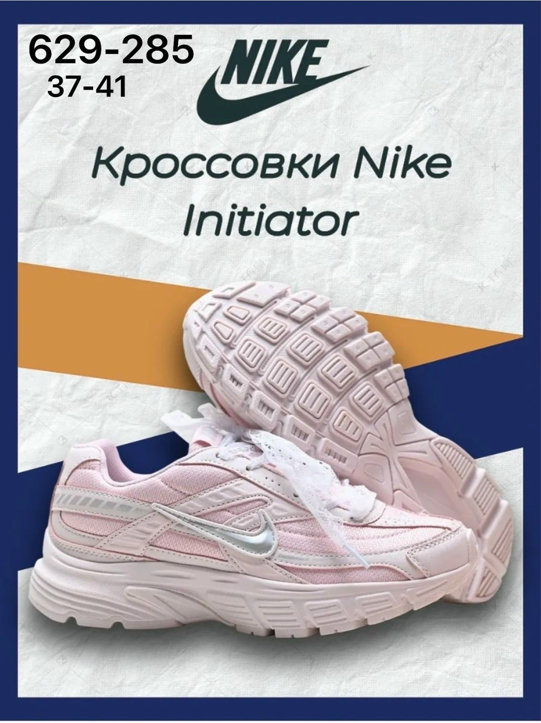 кроссовки nike,кроссовки,кроссовки nike initiator,спортивная ,женские кроссовки