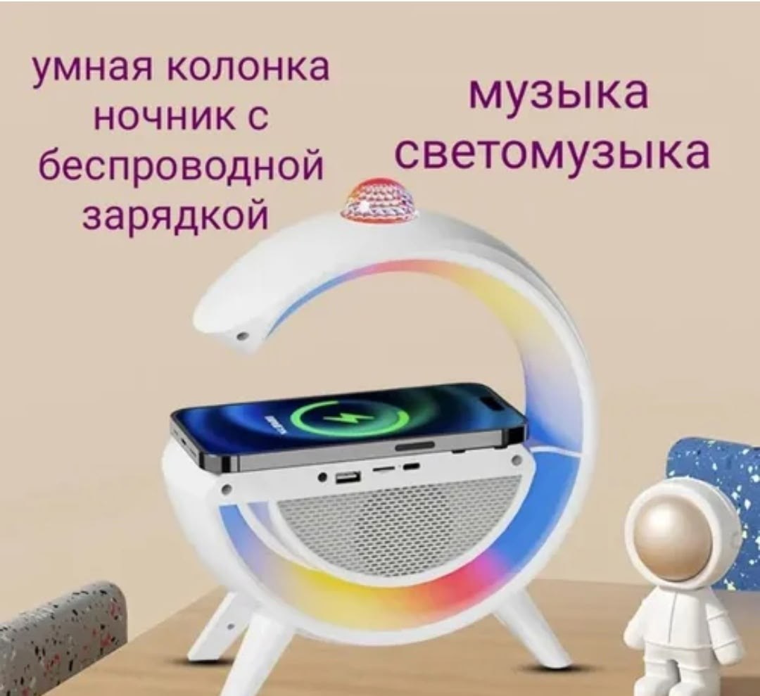 многофункциональный умный светильник ночник с беспроводной зарядкой для телефона bluetooth - колонка с часами и будильником,часы светомузыка будильник колонка зарядка 3402,умные часы беспроводная заря