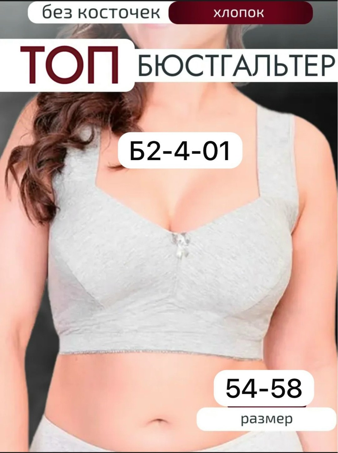 женский топ бюстгальтер,бюстгальтер топ больших размеров,топ бюстгальтер,топ бюстгальтер больших размеров без косточек,бюстгальтер