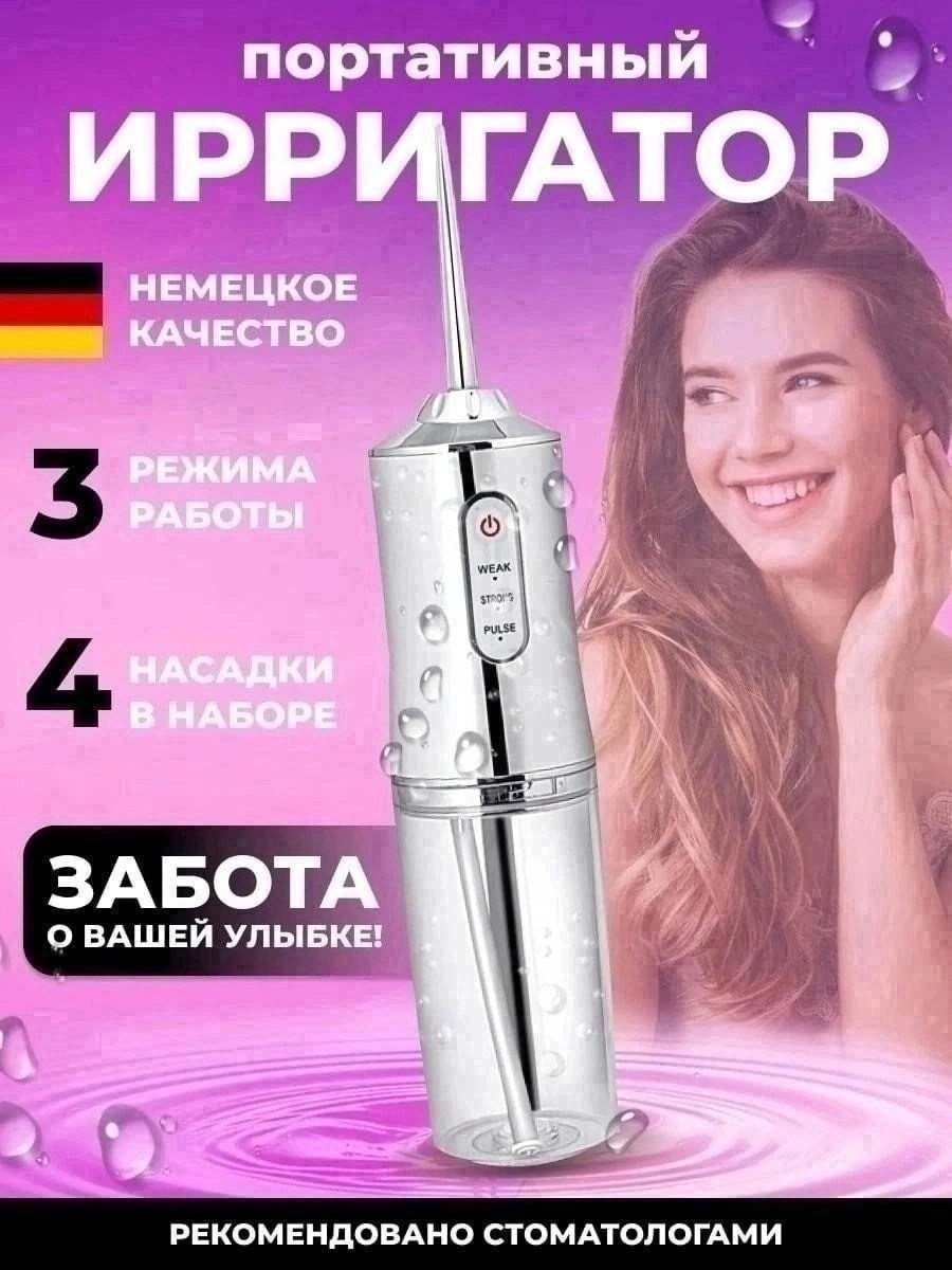 ирригатор для зубов и полости рта портативный розовый цвет 4 насадки и 3 режима,ирригатор для зубов портативный с насадками,ирригатор налет,ирригатор для зубов,ирригатор для полости рта портативный ро