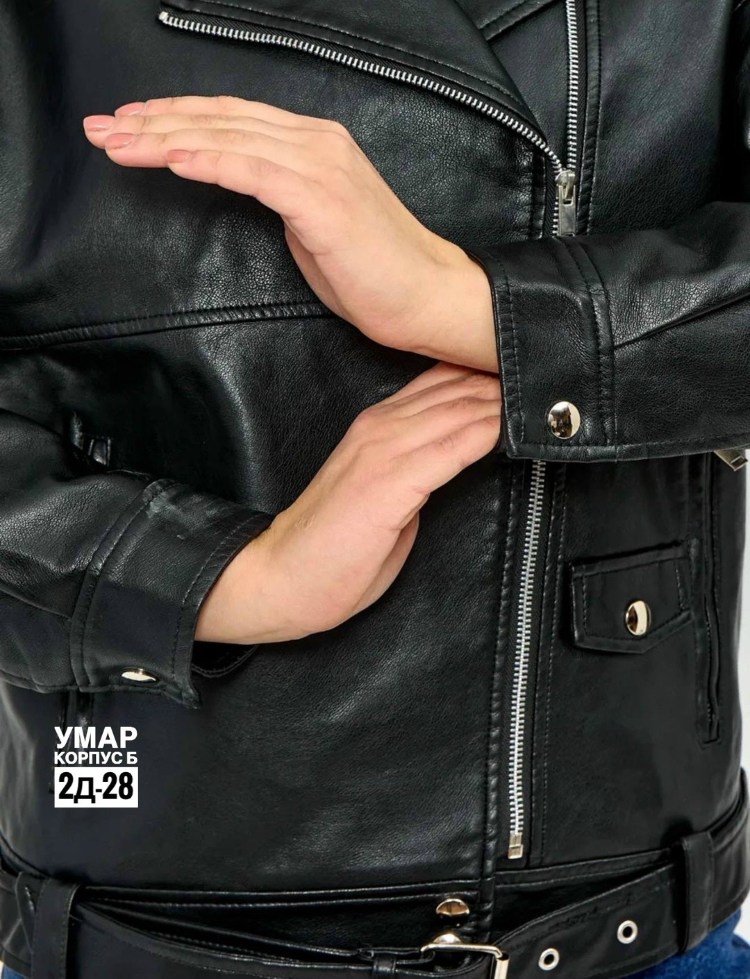 куртка косуха,джинсы женские,куртка кожаная женская,кожаная куртка,куртка женская