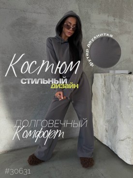 Костюм