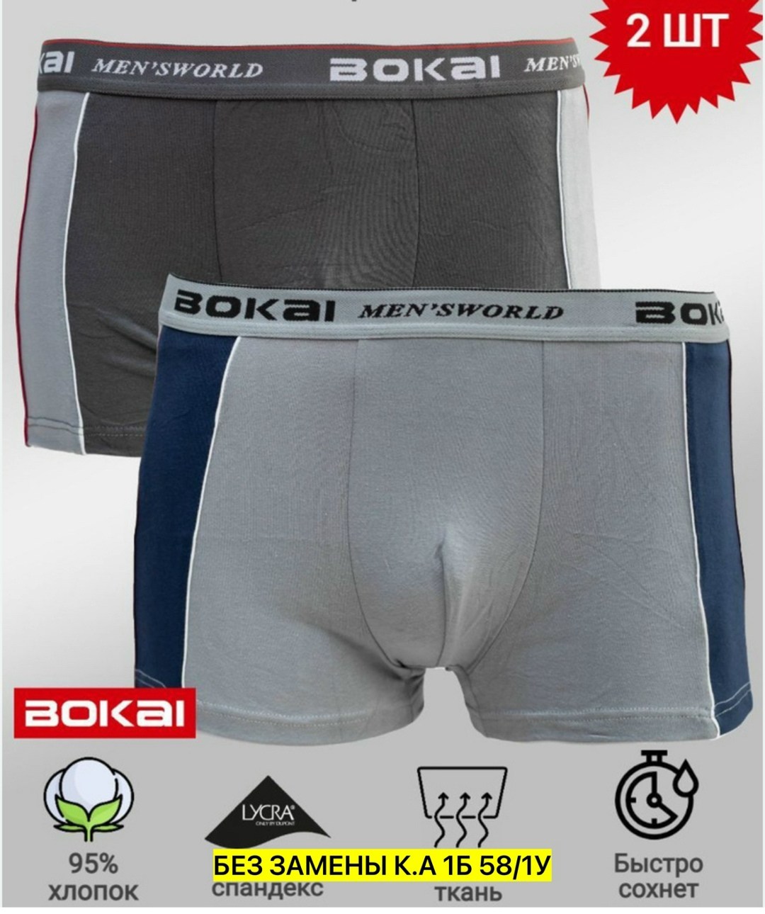 трусы мужские bokai,комплект трусов мужских,трусы боксеры мужские,боксеры хлопок,комплект трусов боксеры bokai спорт