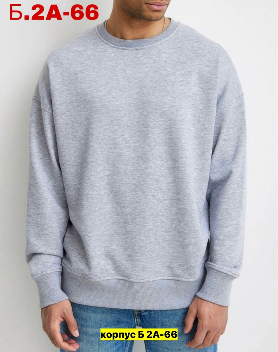 свитшот мужской,толстовки свитшот,свитшот серый мужской,свитшот мужской базовый,мужские трикотажные свитшоты