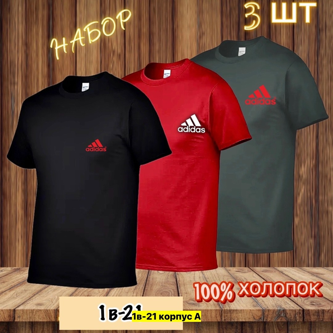 футболки мужские,футболки для мужчин,футболка мужская adidas,цвета футболок,футболки набор