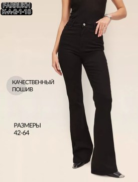 Джинсы