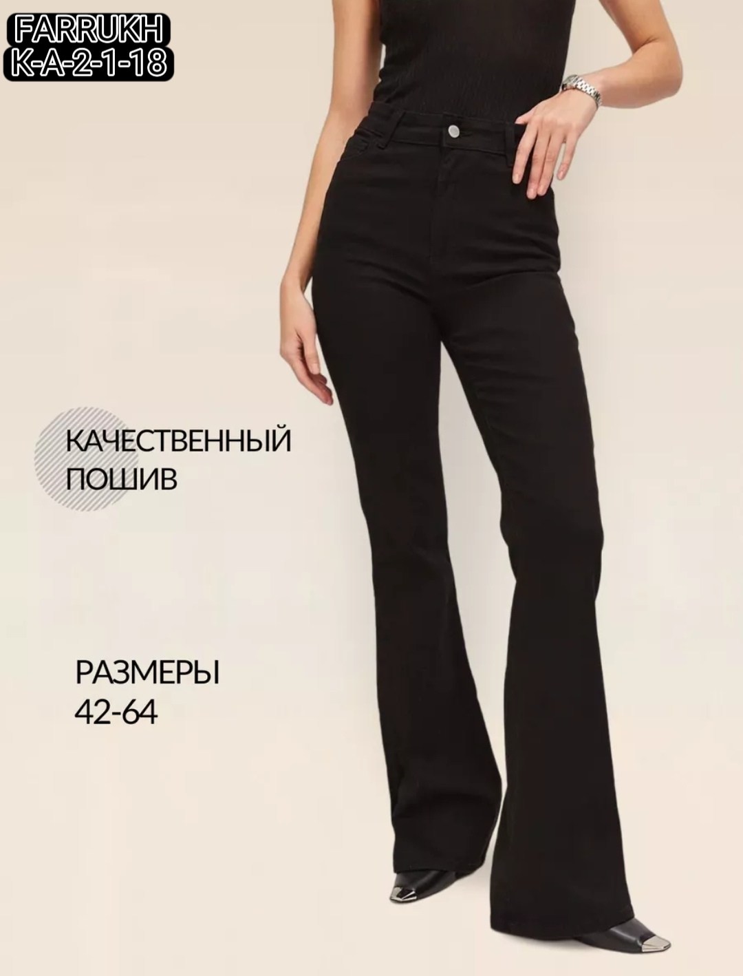 джинсы женские клеш,джинсы женские,брюки джинсы,майка женская