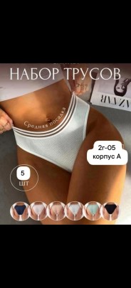 Нижнее белье