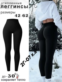 Леггинсы