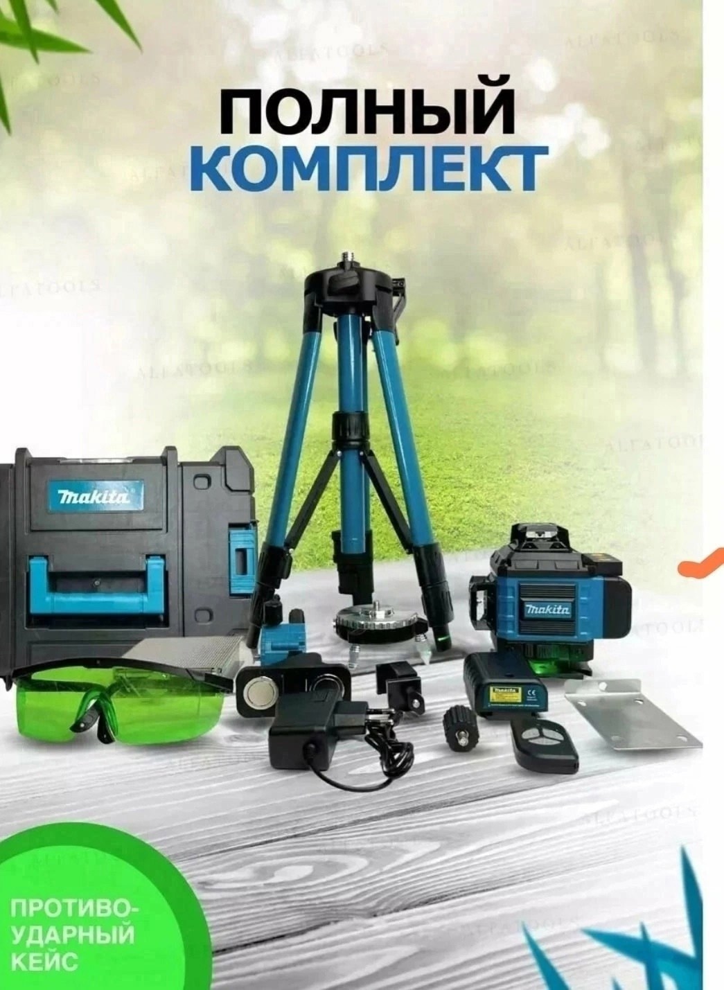 лазерный уровень макита,уровень лазерный,оборудование для,лазерные уровни нивелиры,аксессуары для инструмента