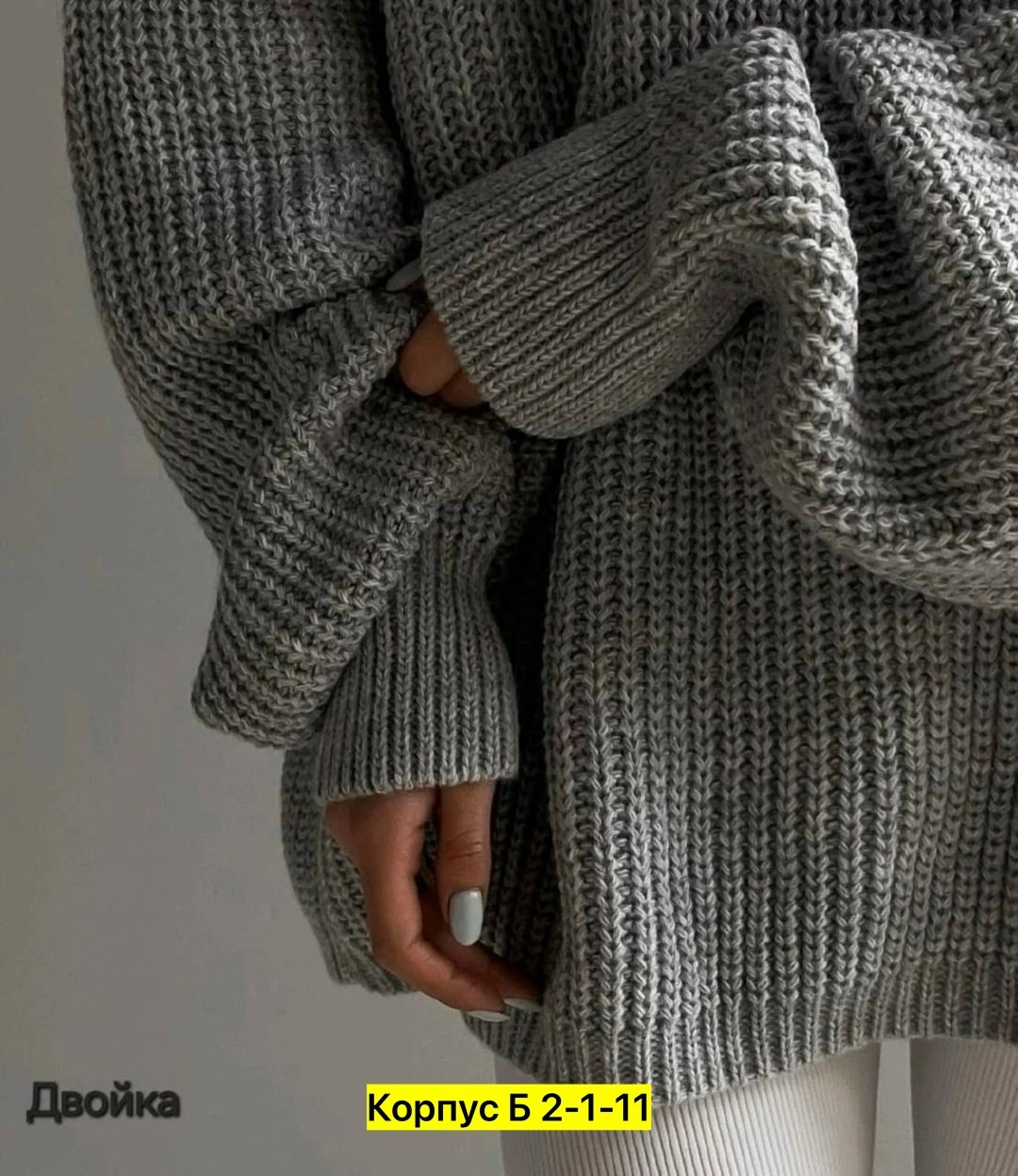 свитер вязаный длинный оверсайз uncvr,кофта оверсайз,вязаный свитер женский оверсайз,объемный свитер,свитер крупной вязки