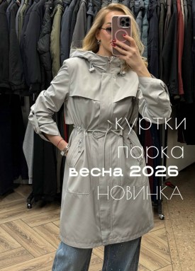 Верхняя одежда