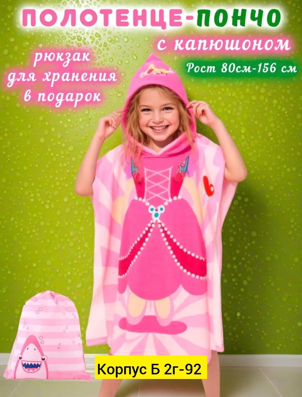 детское полотенце пончо человек паук,полотенце пончо детское с капюшоном,полотенце пончо детское,полотенце детское с капюшоном,пончо полотенце