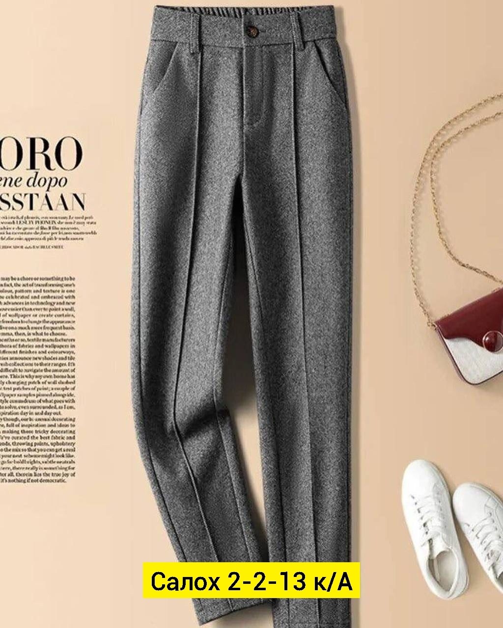 брюки трикотаж,джинсы брюки,женские брюки,повседневные брюки,брюки классические