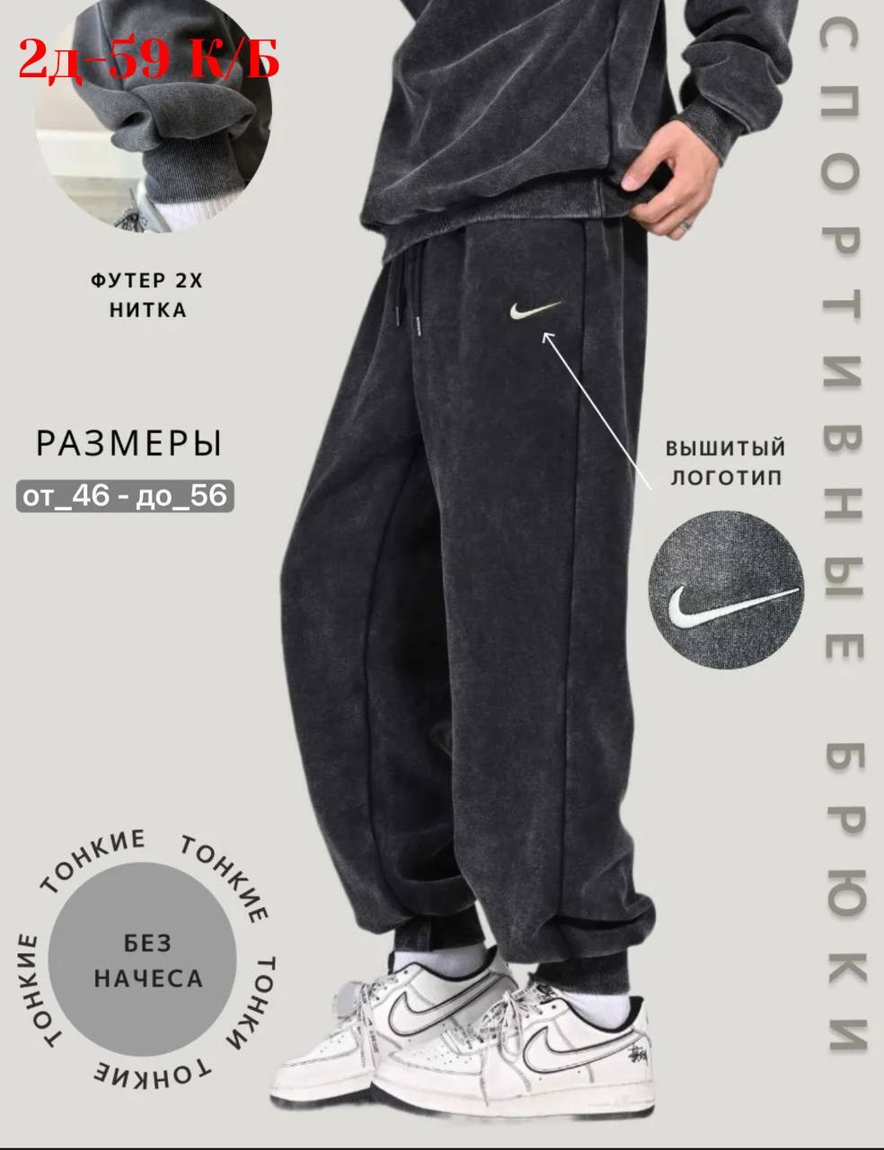 брюки спортивные nike мужские,штаны спортивные,спортивные штаны мужские nike,брюки спортивные,брюки спортивные nike