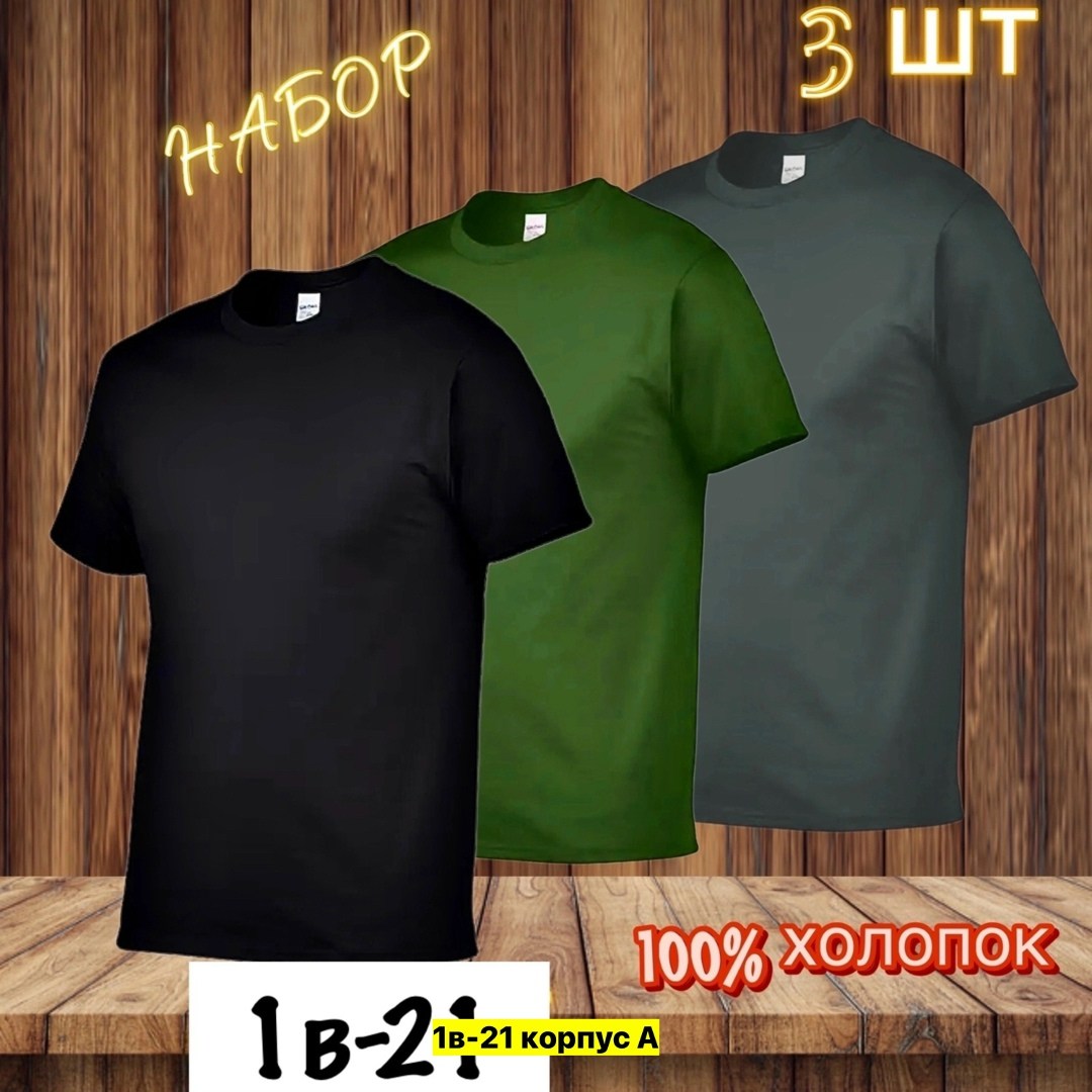 футболки мужские,футболки для мужчин,футболка мужская adidas,цвета футболок,футболки набор