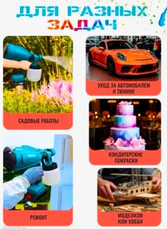 краскопульт электрический для краски,краскопульт аккумуляторный,электрический краскопульт,краскопульт для покраски,электрический аккумуляторный краскопульт