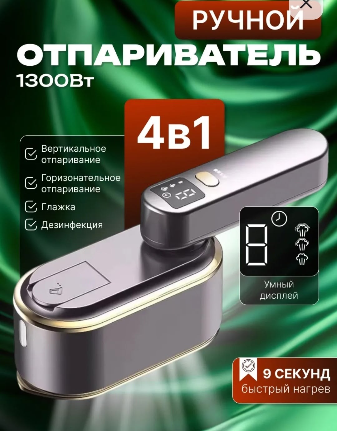 ручной отпариватель,отпариватель,ручной отпариватель для одежды,отпариватель ручной для одежды мощный,компактный отпариватель