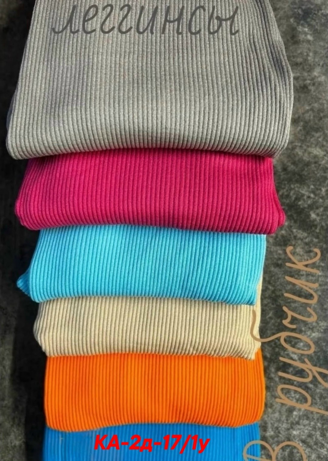 лосины рубчик,легинсы лапша,леггинсы женские из трикотажа в рубчик,легинсы,капри лосины/леггинсы