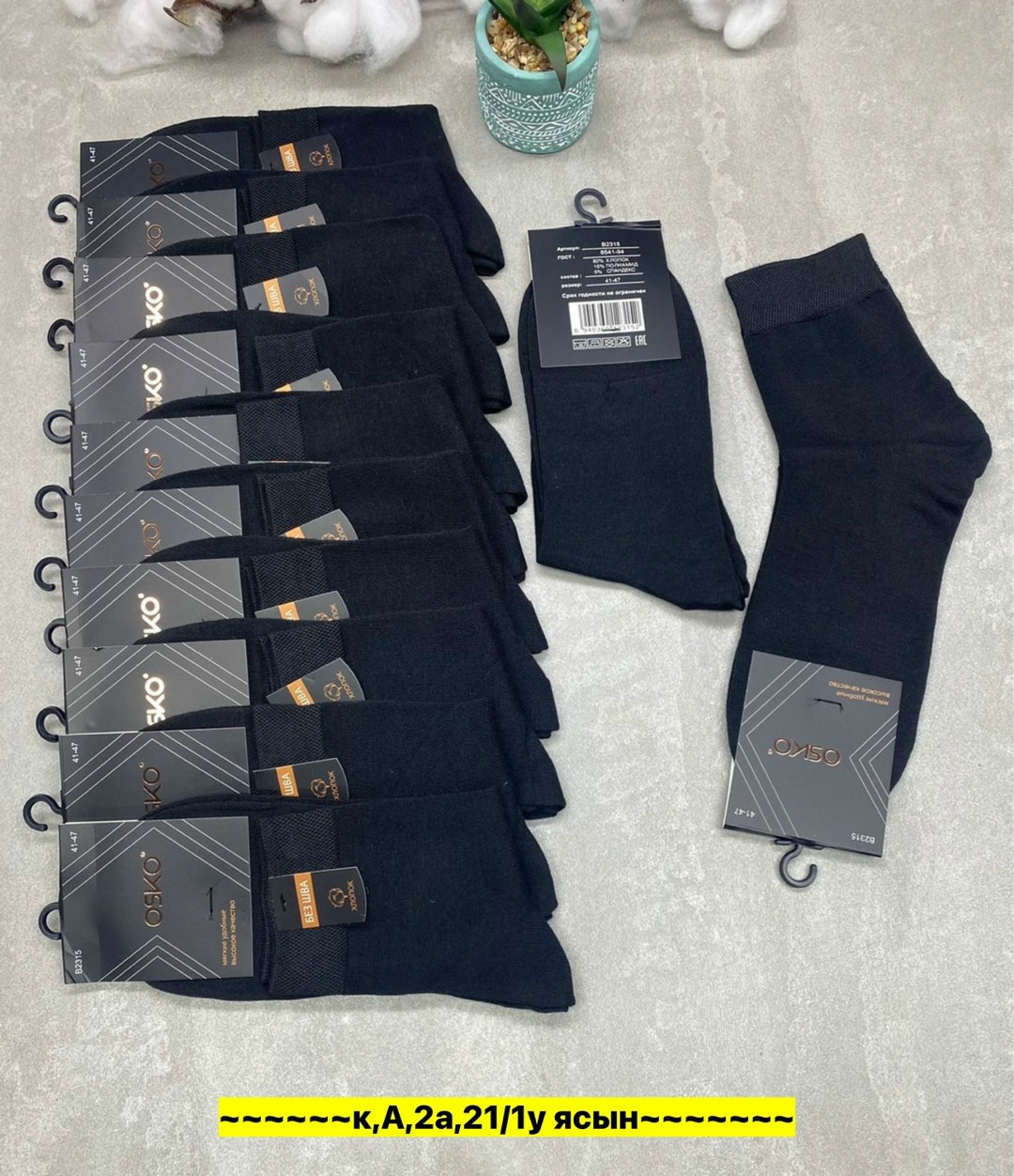 носки мужские,комплект носки мужские,носки мужские osko,носки классические мужские,носки мужские 10 пар
