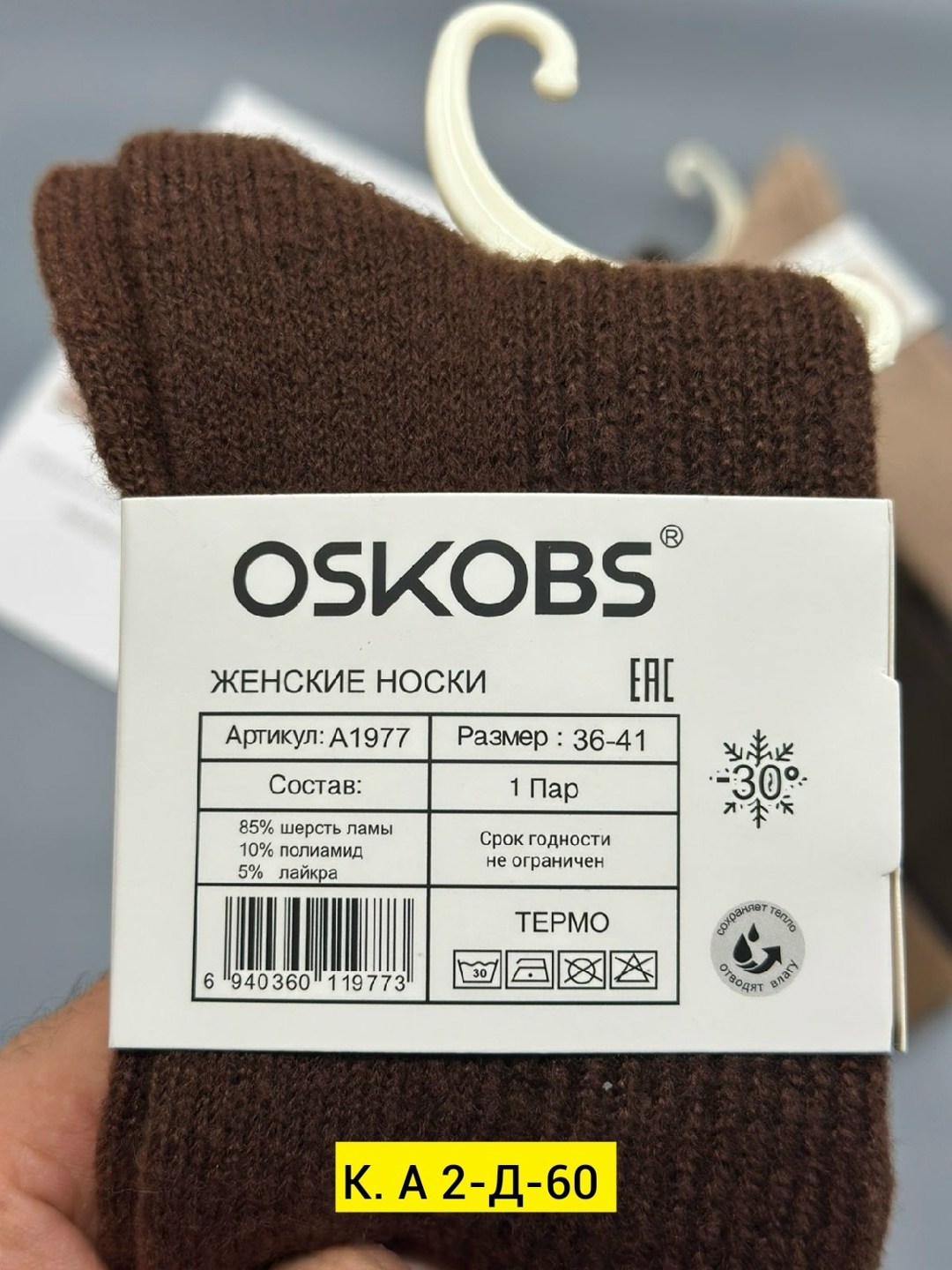 носки 1 пара (шерсть),носки женские носки,женские носки,термо носки,носки шерсть