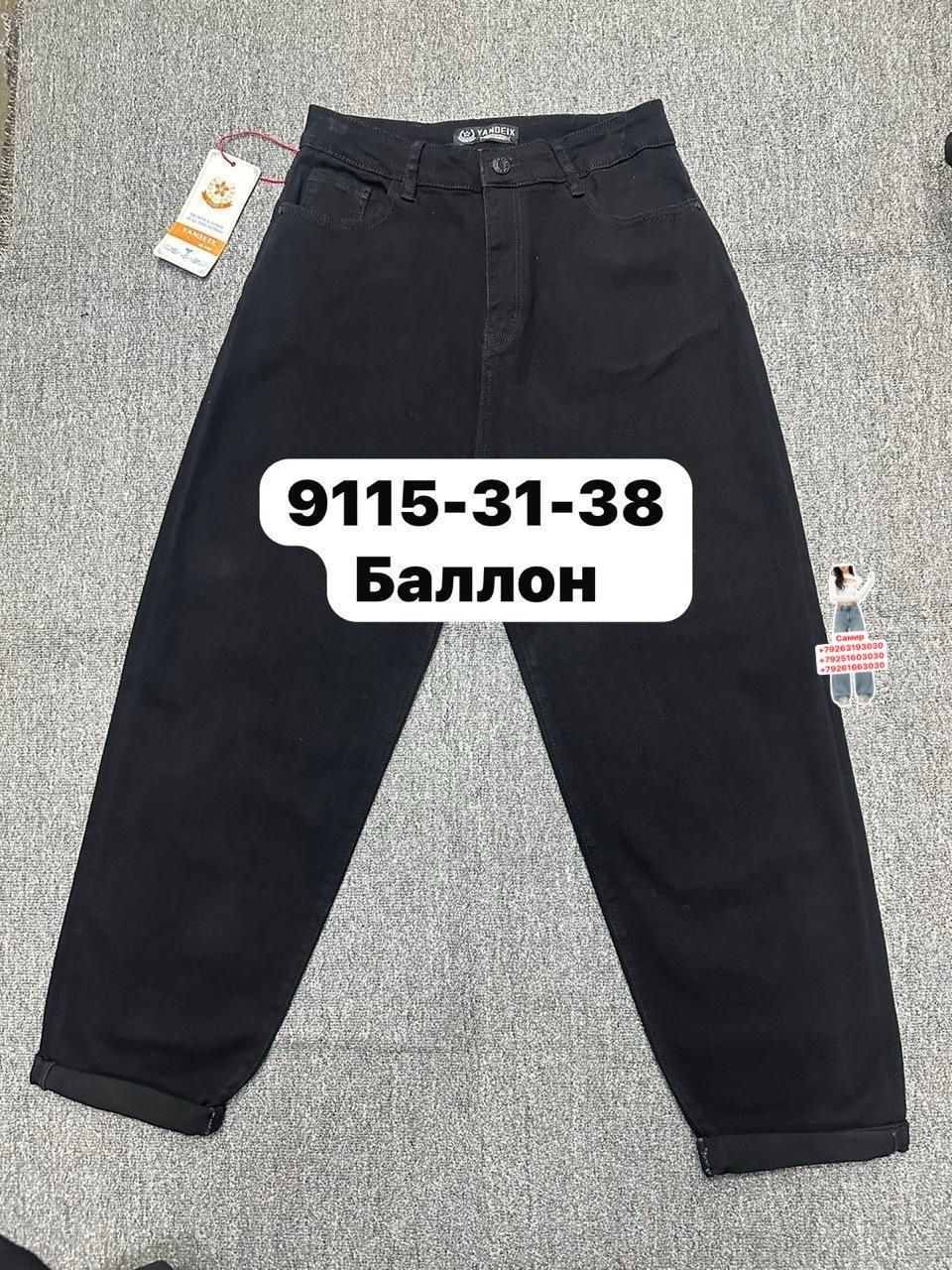 джинсы баллоны женские,джинсы баллон,джинсы баллоны черные,джинсы баллоны ,джинсы женские