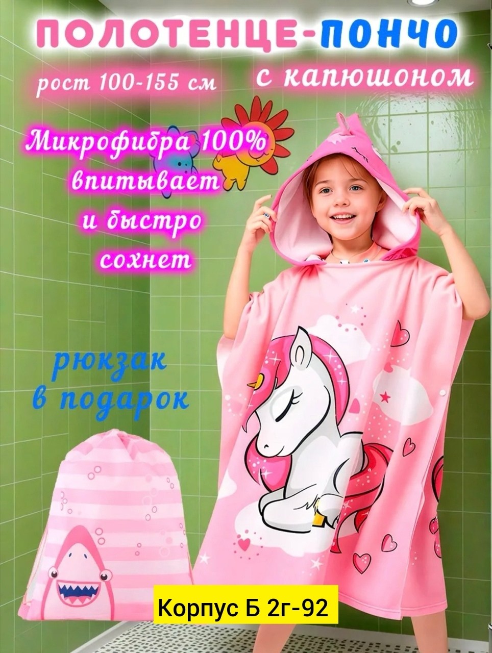 детское полотенце пончо человек паук,полотенце пончо детское с капюшоном,полотенце пончо детское,полотенце детское с капюшоном,пончо полотенце